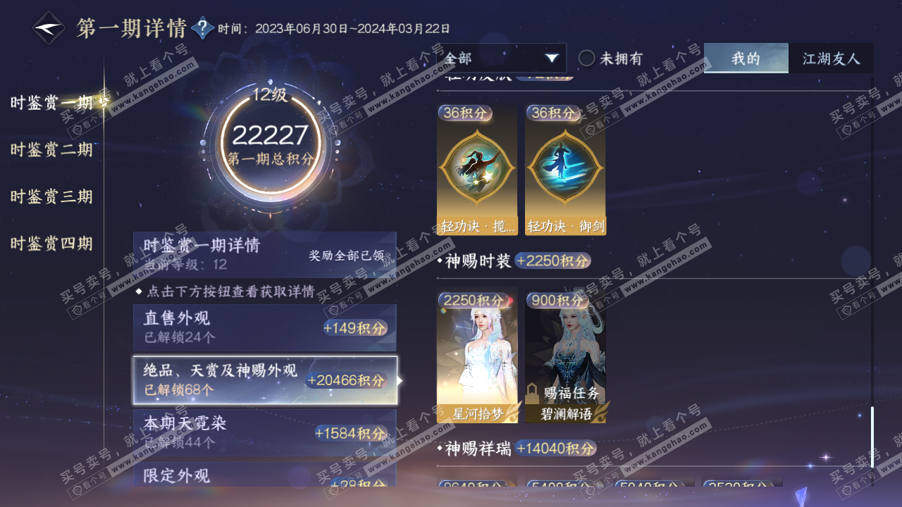 NSH317346逆水寒手游账号详情图44 NSH317346逆水寒手游账号详情图44