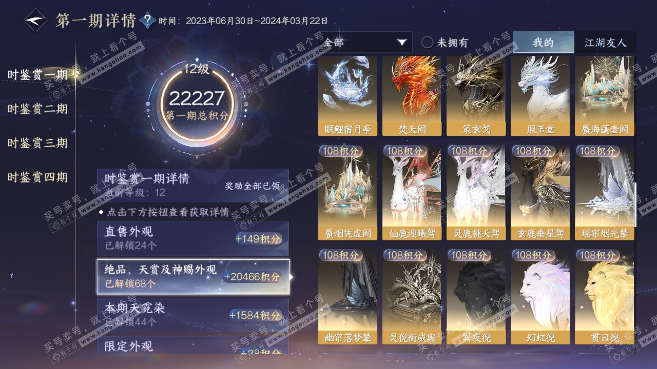 NSH317346逆水寒手游账号详情图41 NSH317346逆水寒手游账号详情图41