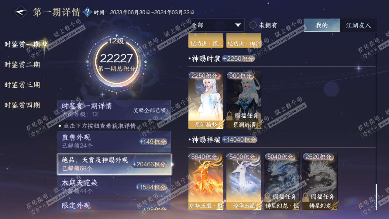 NSH317346逆水寒手游账号详情图45 NSH317346逆水寒手游账号详情图45