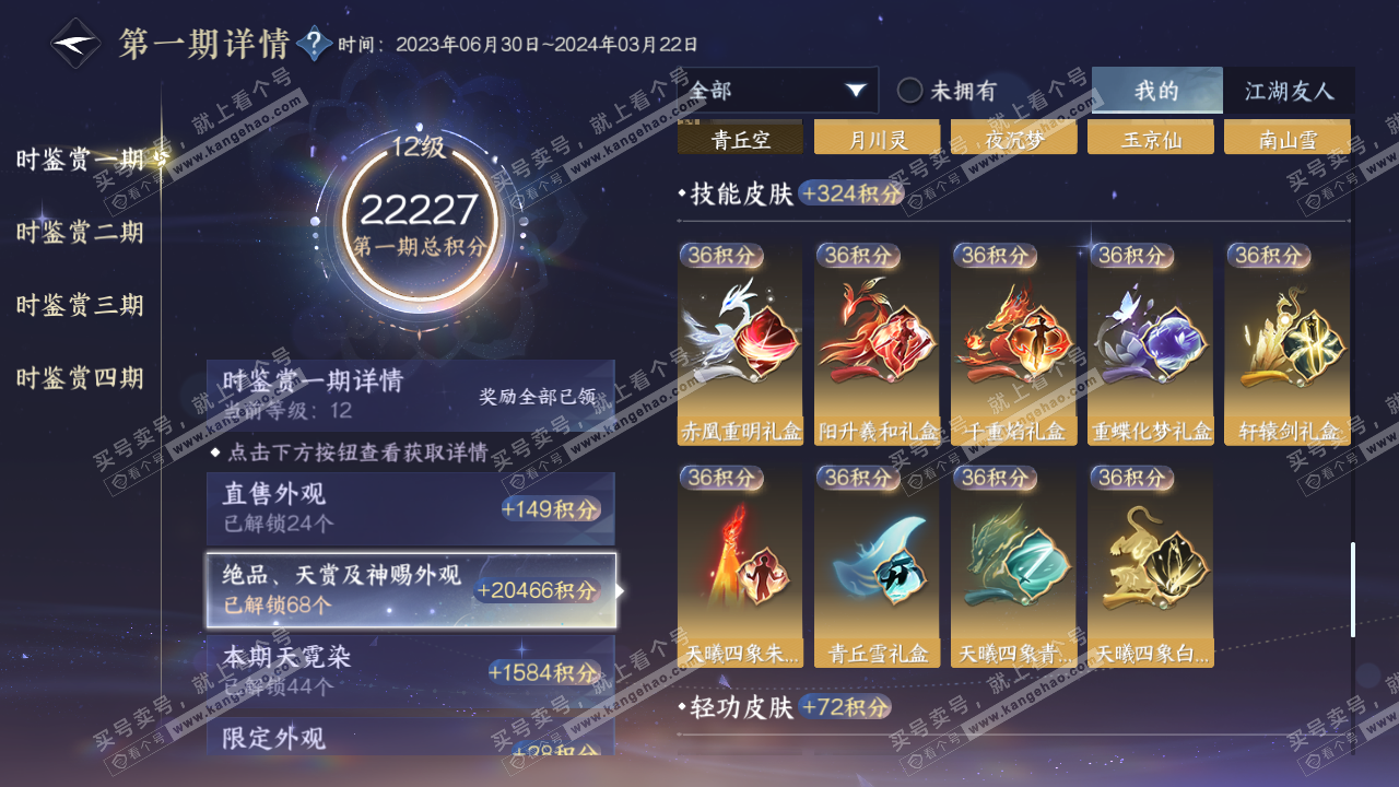 NSH317346逆水寒手游账号详情图43 NSH317346逆水寒手游账号详情图43