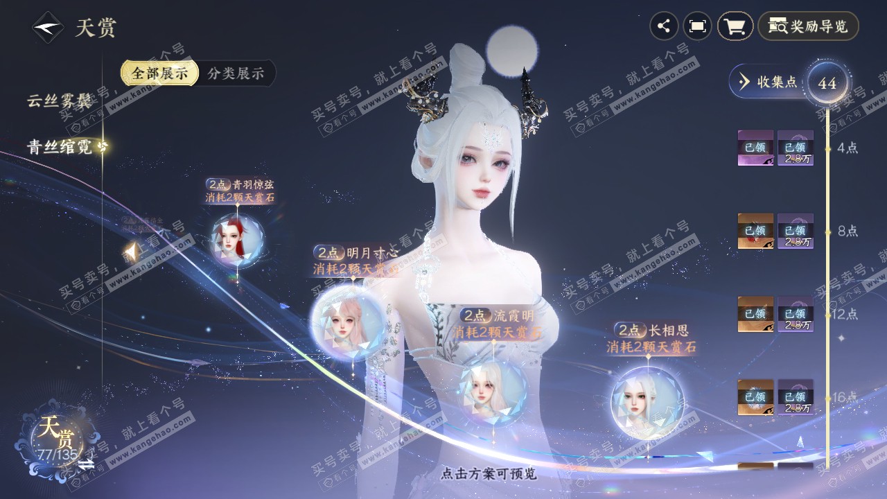 NSH317346逆水寒手游账号详情图39 NSH317346逆水寒手游账号详情图39