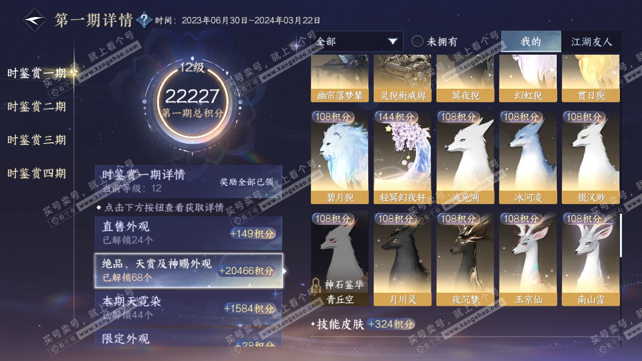 NSH317346逆水寒手游账号详情图42 NSH317346逆水寒手游账号详情图42