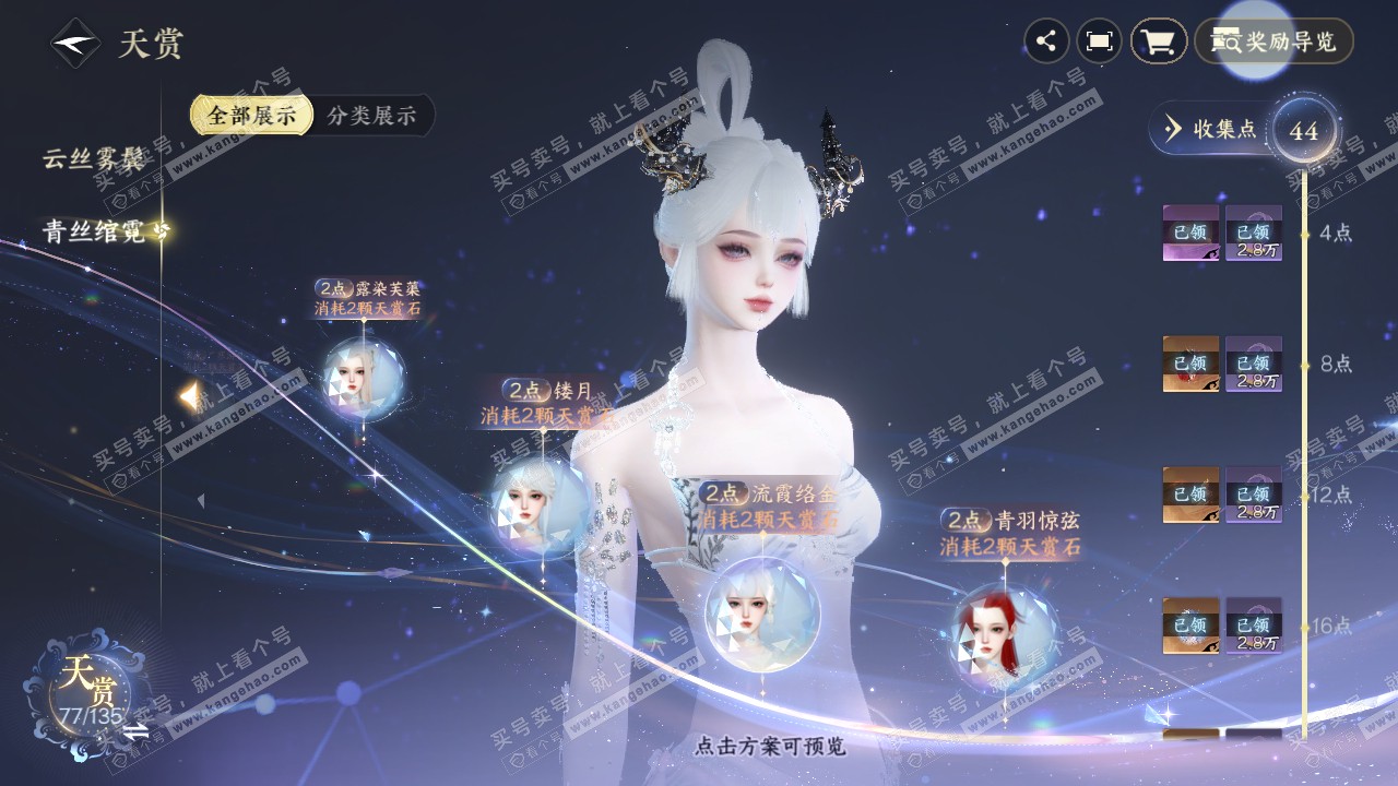 NSH317346逆水寒手游账号详情图35 NSH317346逆水寒手游账号详情图35