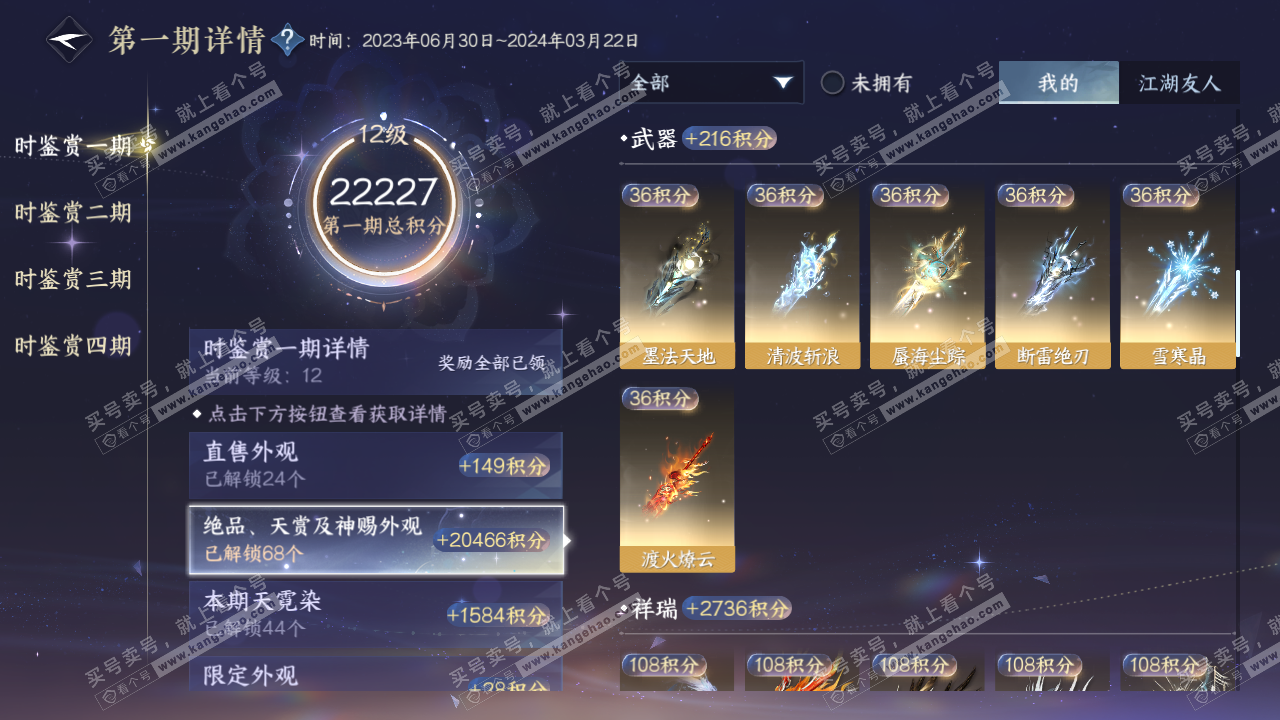 NSH317346逆水寒手游账号详情图40 NSH317346逆水寒手游账号详情图40