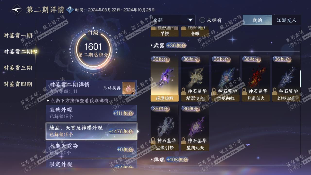 NSH317346逆水寒手游账号详情图46 NSH317346逆水寒手游账号详情图46