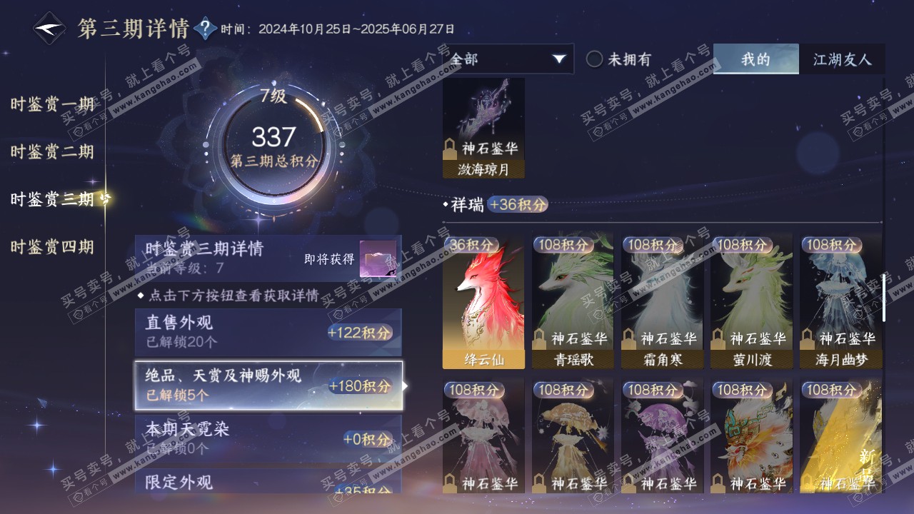 NSH317346逆水寒手游账号详情图50 NSH317346逆水寒手游账号详情图50