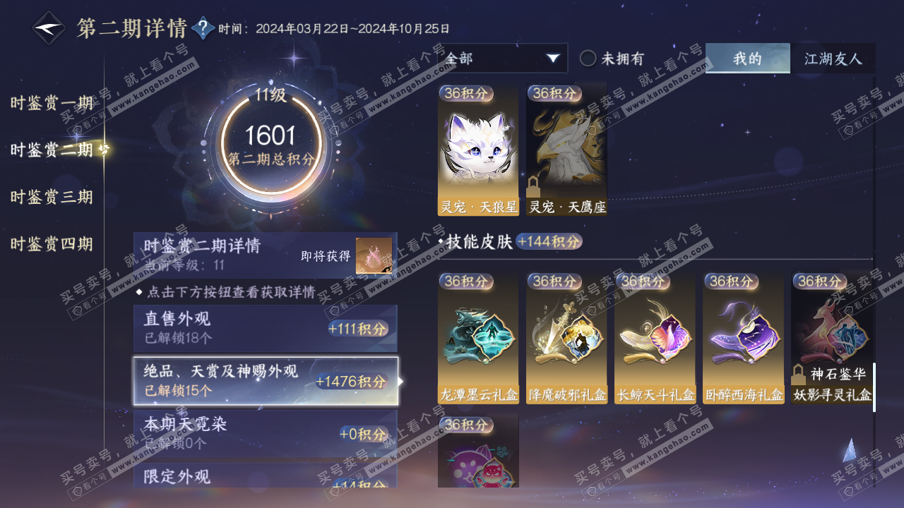 NSH317346逆水寒手游账号详情图48 NSH317346逆水寒手游账号详情图48