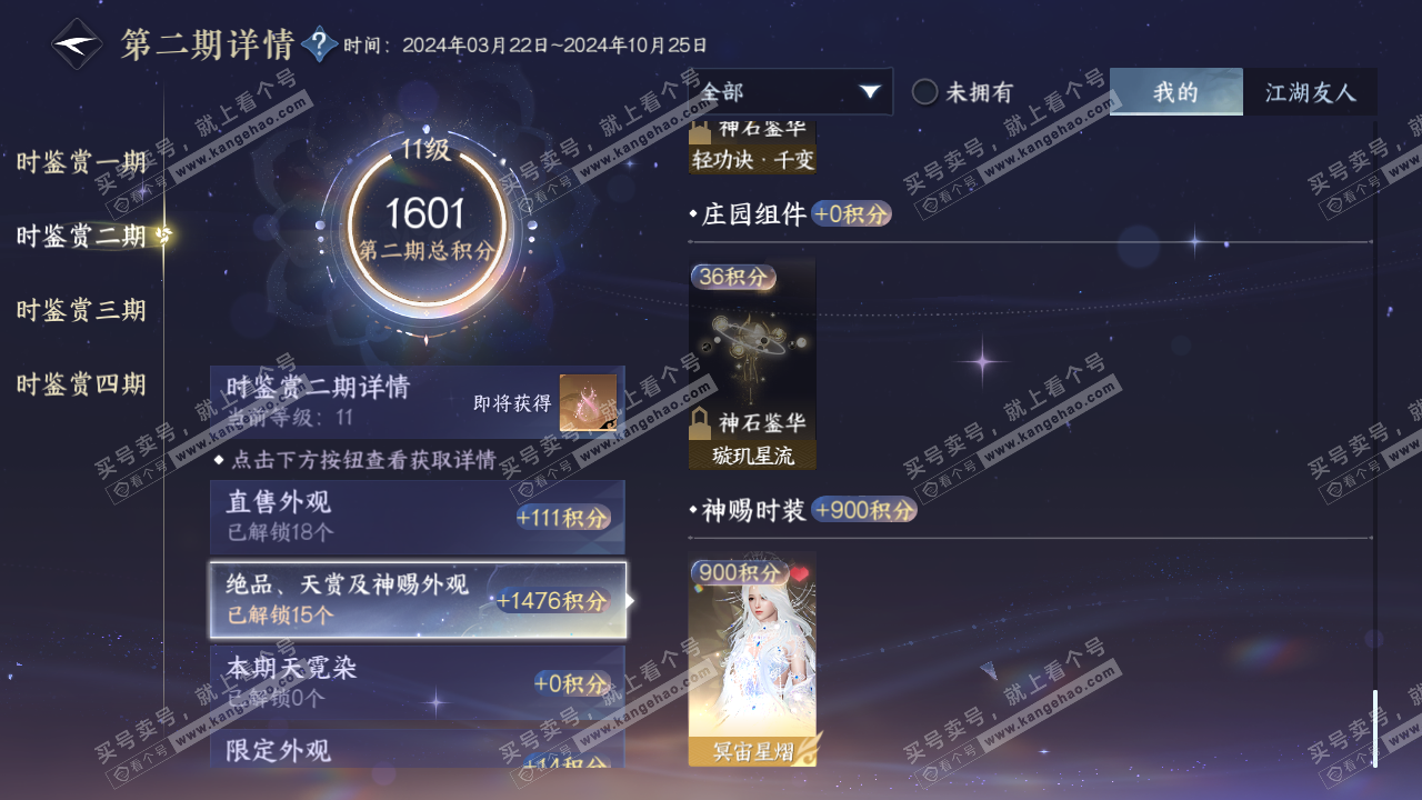NSH317346逆水寒手游账号详情图49 NSH317346逆水寒手游账号详情图49