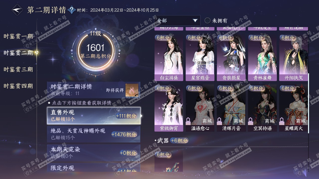 NSH317346逆水寒手游账号详情图54 NSH317346逆水寒手游账号详情图54
