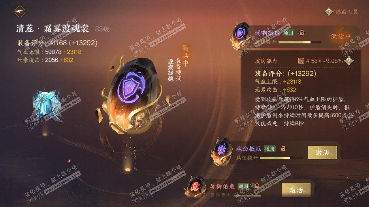 NSH317346逆水寒手游账号详情图58 NSH317346逆水寒手游账号详情图58