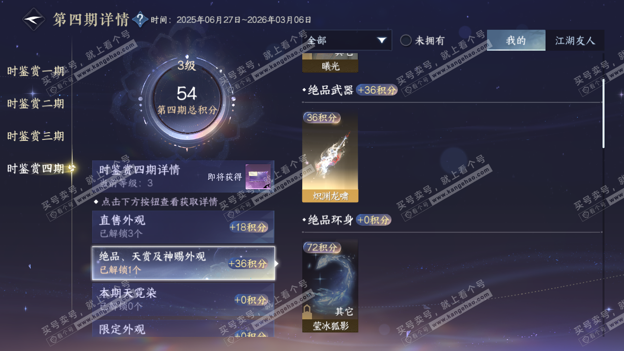 NSH317346逆水寒手游账号详情图52 NSH317346逆水寒手游账号详情图52
