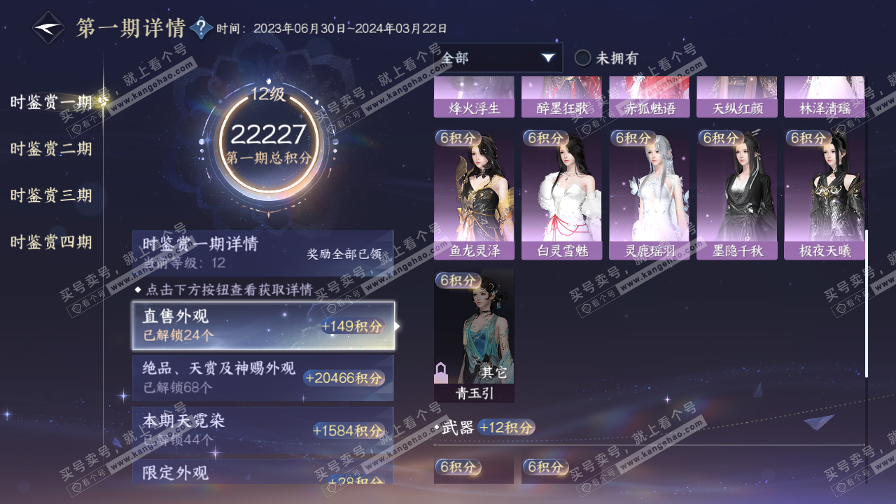 NSH317346逆水寒手游账号详情图53 NSH317346逆水寒手游账号详情图53