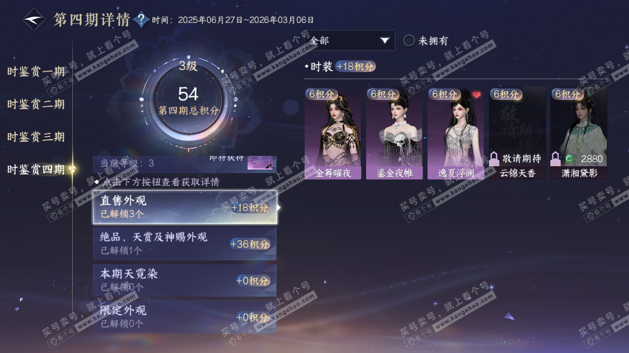 NSH317346逆水寒手游账号详情图55 NSH317346逆水寒手游账号详情图55