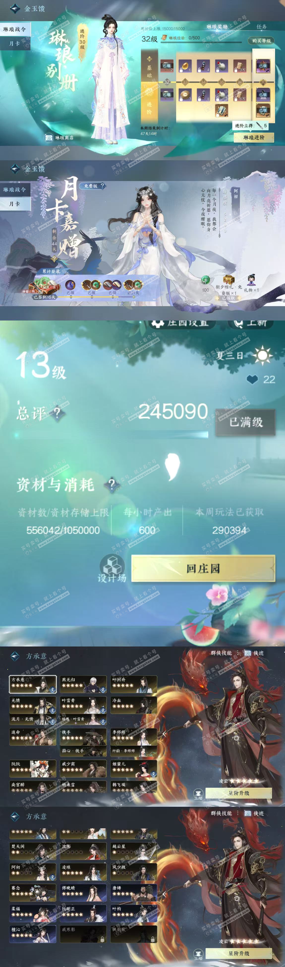 NSH317346逆水寒手游账号详情图78 NSH317346逆水寒手游账号详情图78