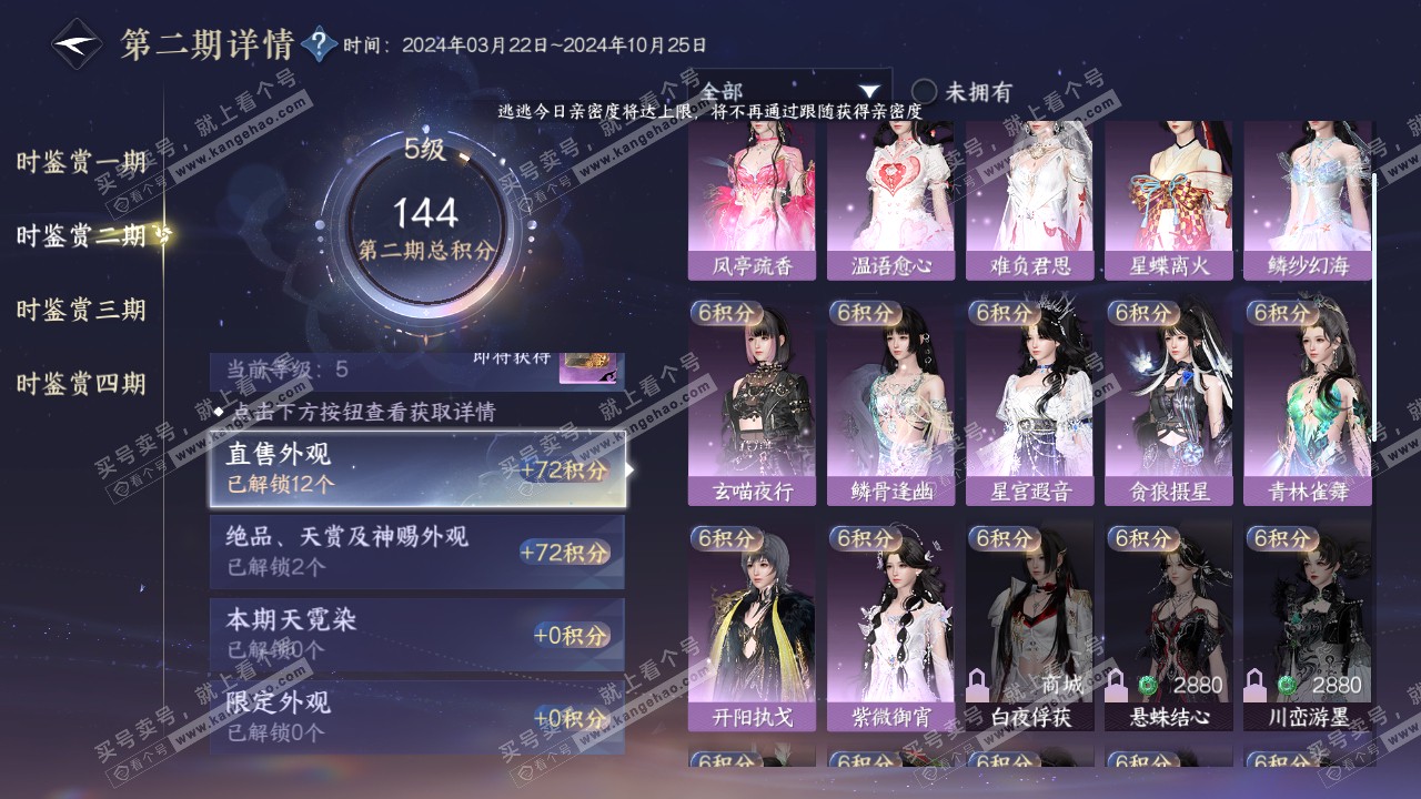 NSH317354逆水寒手游账号详情图16 NSH317354逆水寒手游账号详情图16