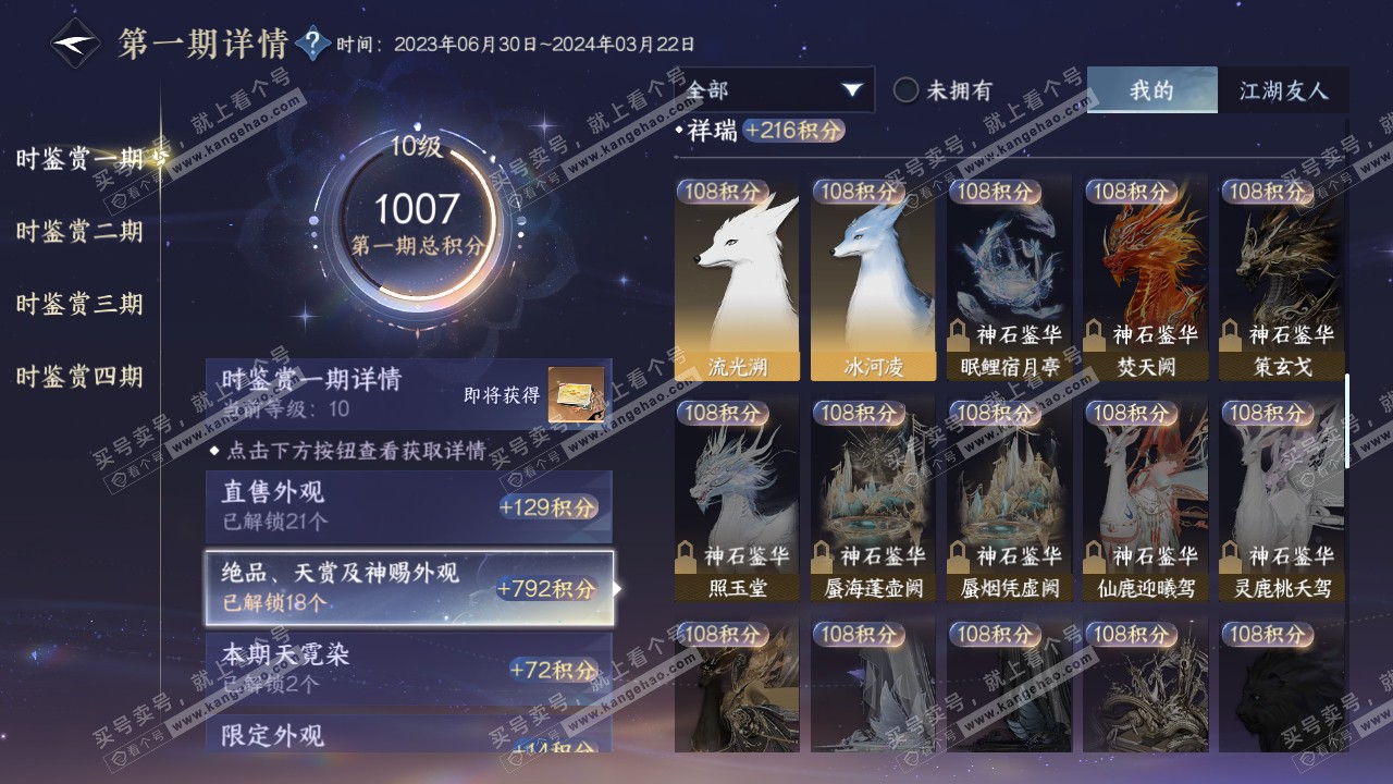 NSH317354逆水寒手游账号详情图12 NSH317354逆水寒手游账号详情图12