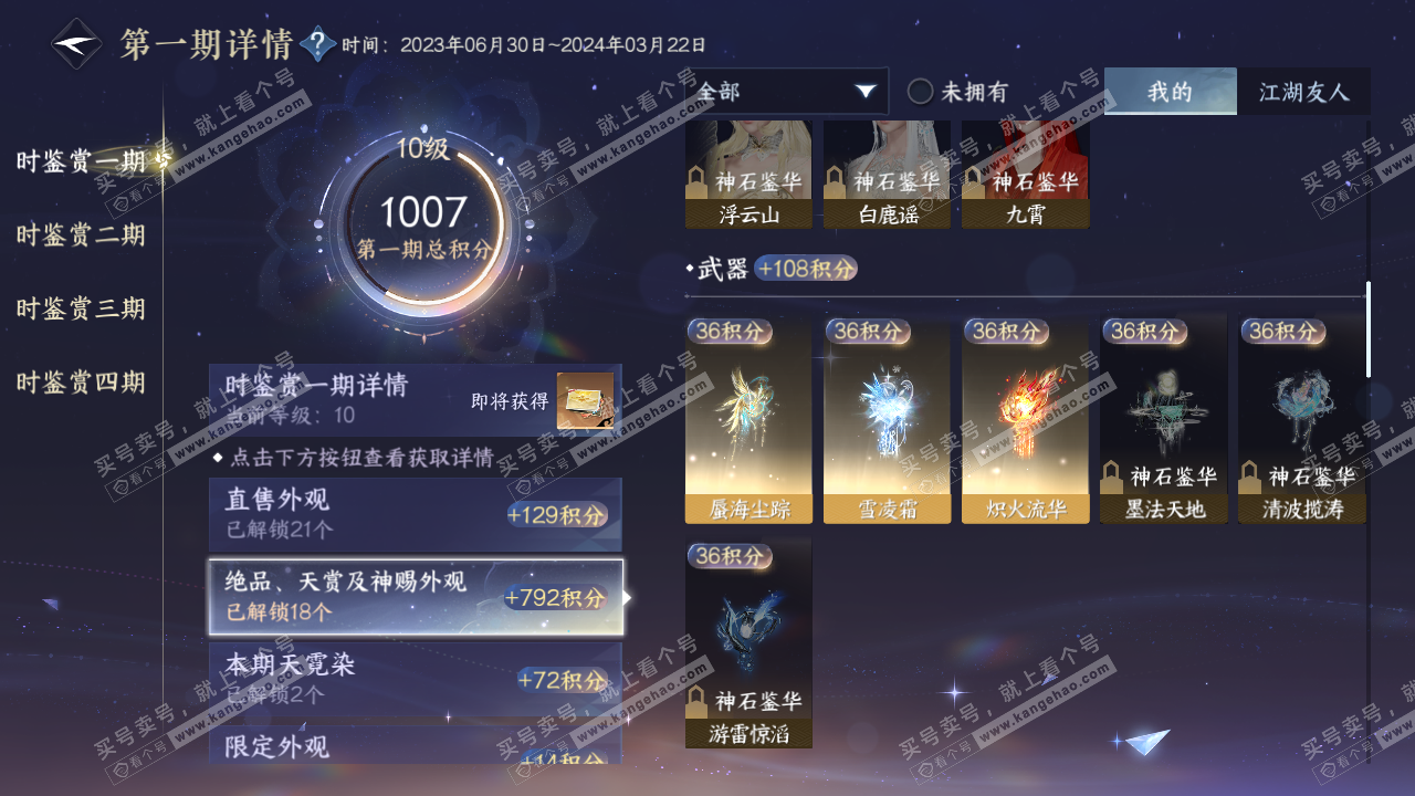 NSH317354逆水寒手游账号详情图11 NSH317354逆水寒手游账号详情图11