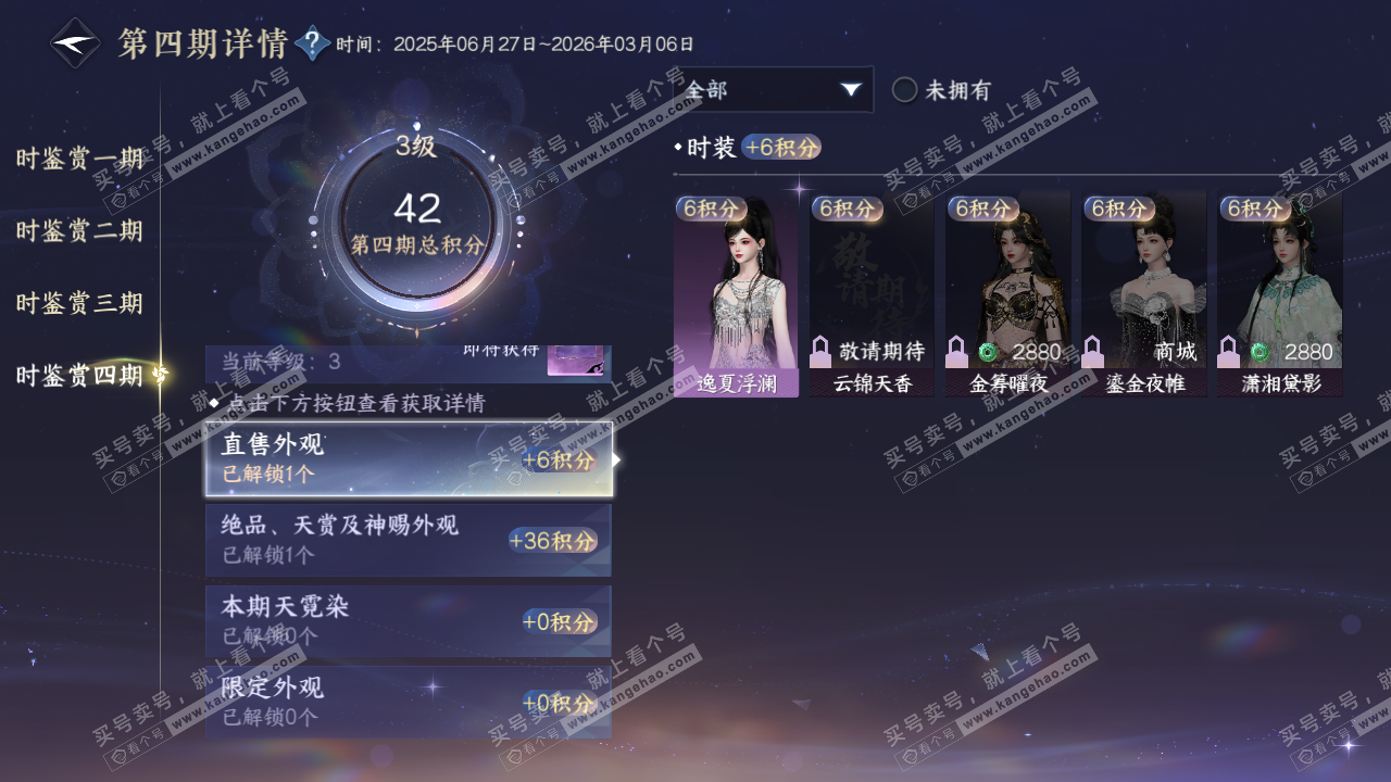 NSH317354逆水寒手游账号详情图18 NSH317354逆水寒手游账号详情图18