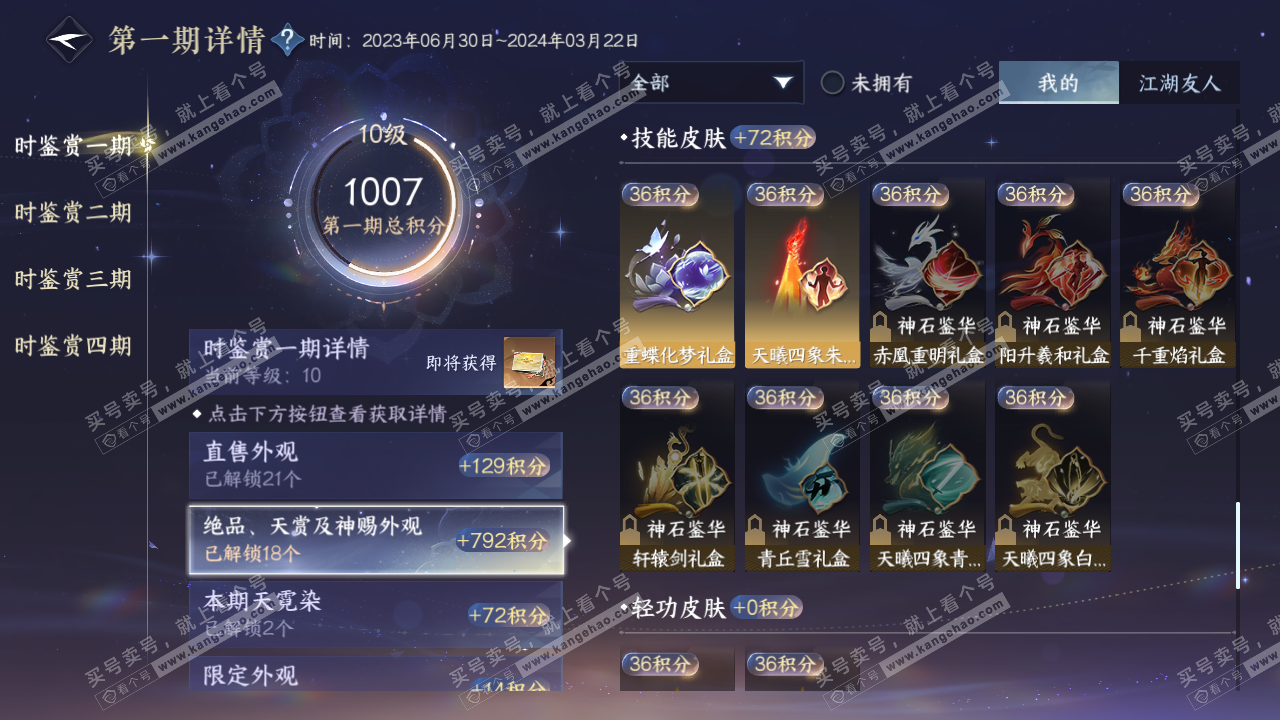 NSH317354逆水寒手游账号详情图13 NSH317354逆水寒手游账号详情图13