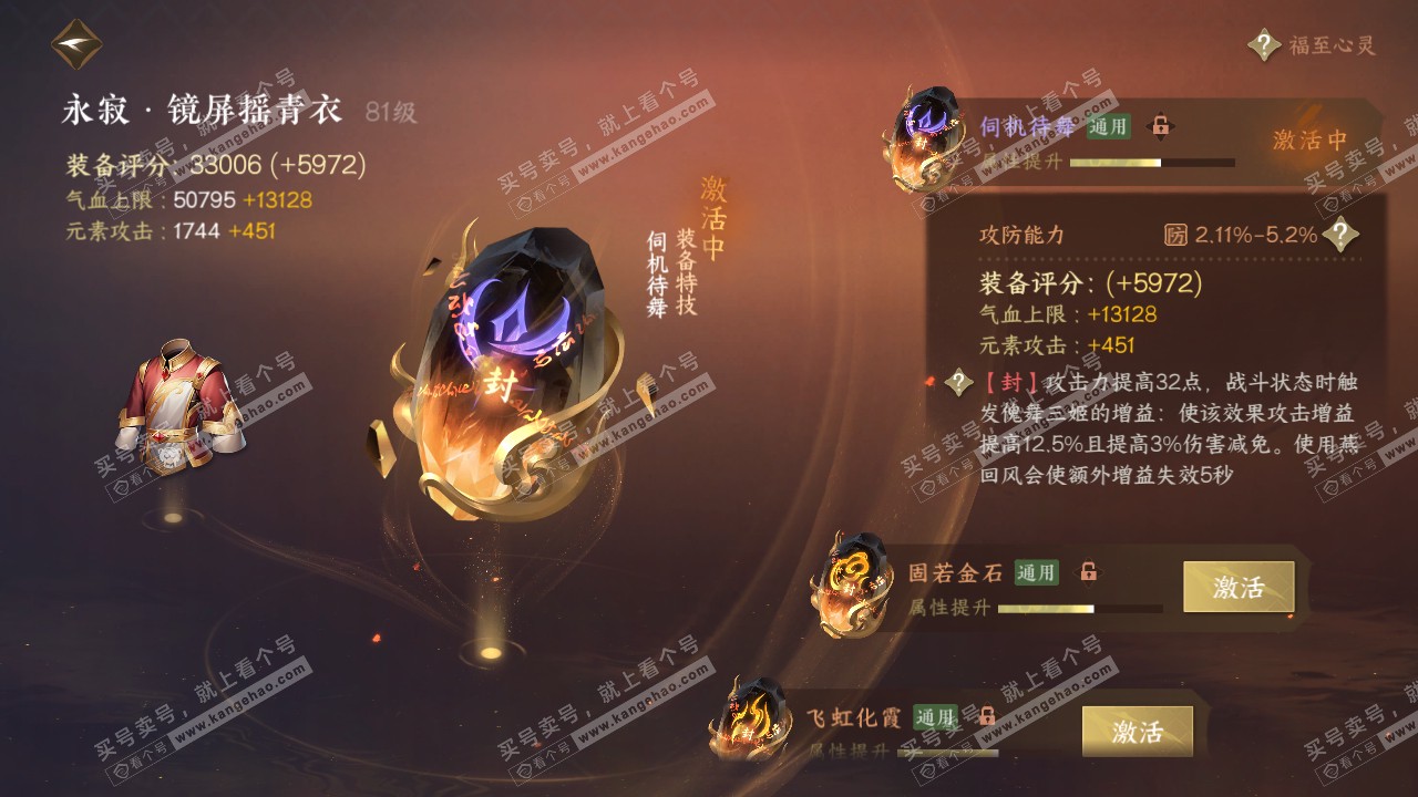 NSH317354逆水寒手游账号详情图23 NSH317354逆水寒手游账号详情图23