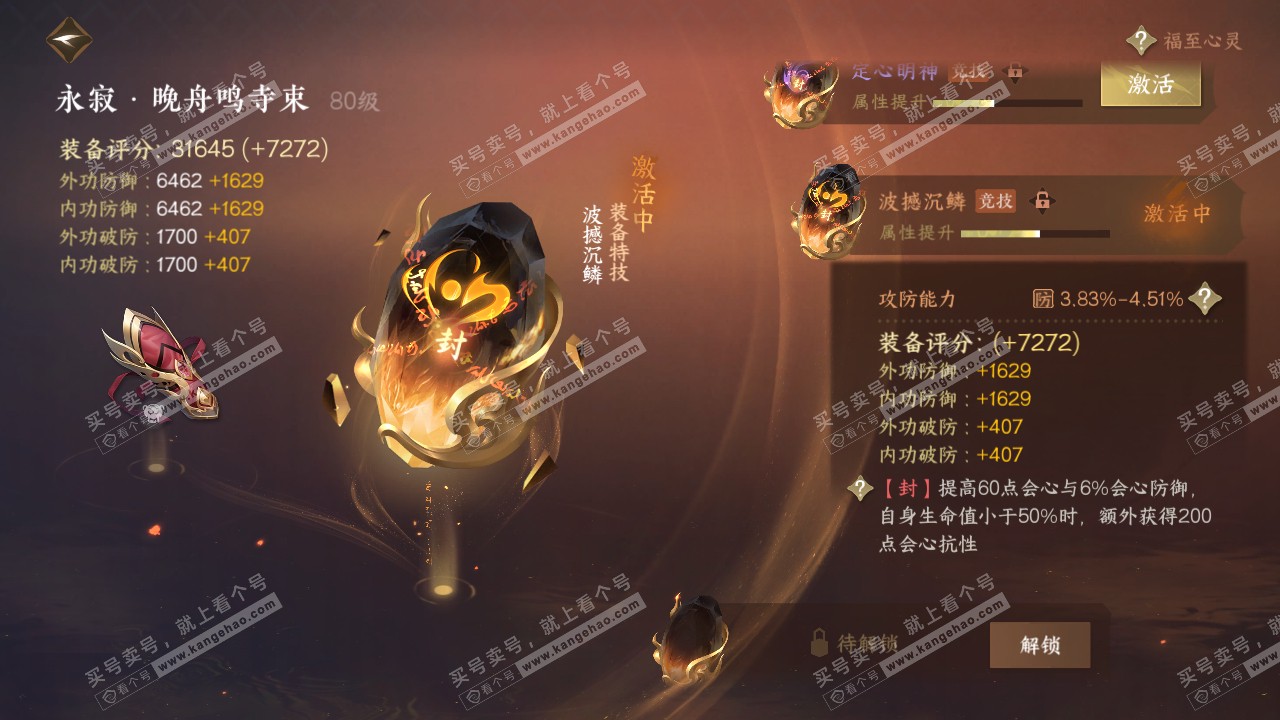 NSH317354逆水寒手游账号详情图22 NSH317354逆水寒手游账号详情图22
