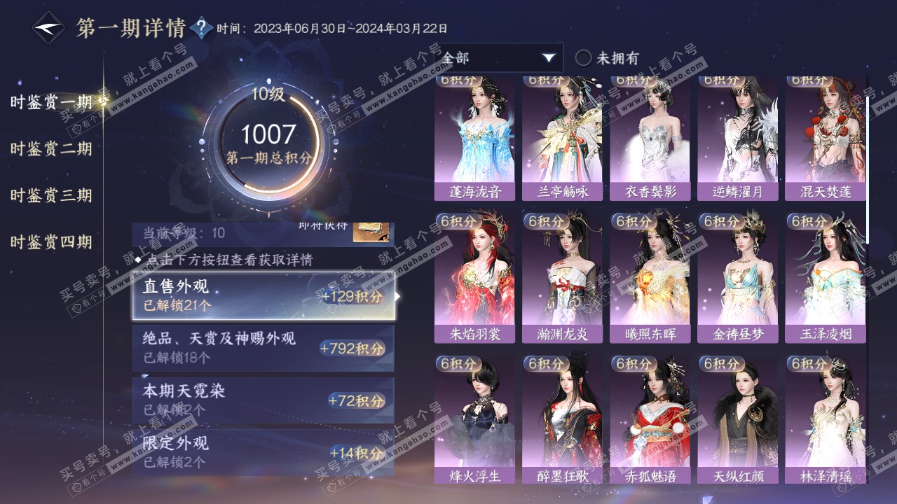 NSH317354逆水寒手游账号详情图14 NSH317354逆水寒手游账号详情图14