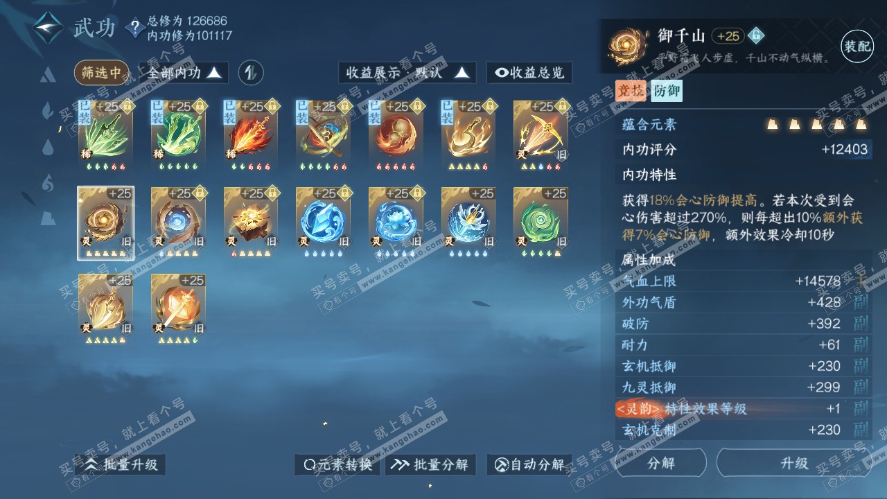 NSH317354逆水寒手游账号详情图31 NSH317354逆水寒手游账号详情图31