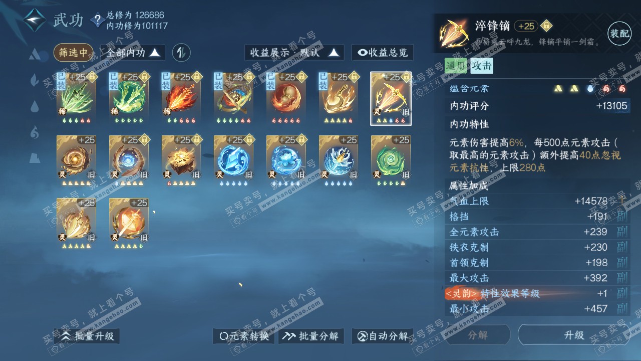 NSH317354逆水寒手游账号详情图30 NSH317354逆水寒手游账号详情图30
