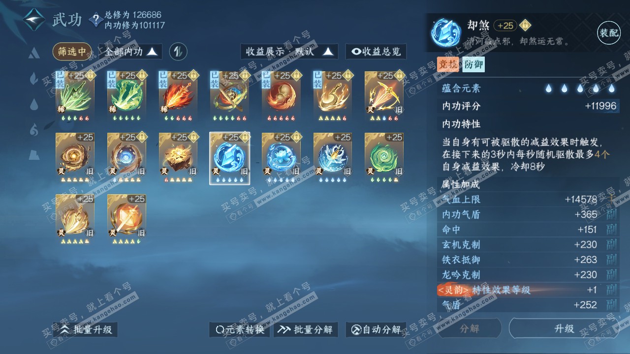 NSH317354逆水寒手游账号详情图34 NSH317354逆水寒手游账号详情图34