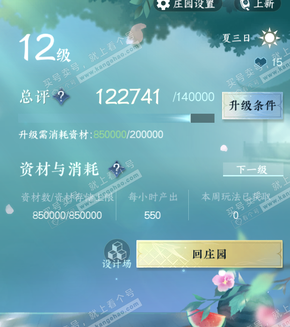 NSH317354逆水寒手游账号详情图41 NSH317354逆水寒手游账号详情图41
