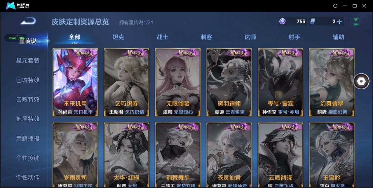 WZ3195224王者荣耀账号详情图9 WZ3195224王者荣耀账号详情图9