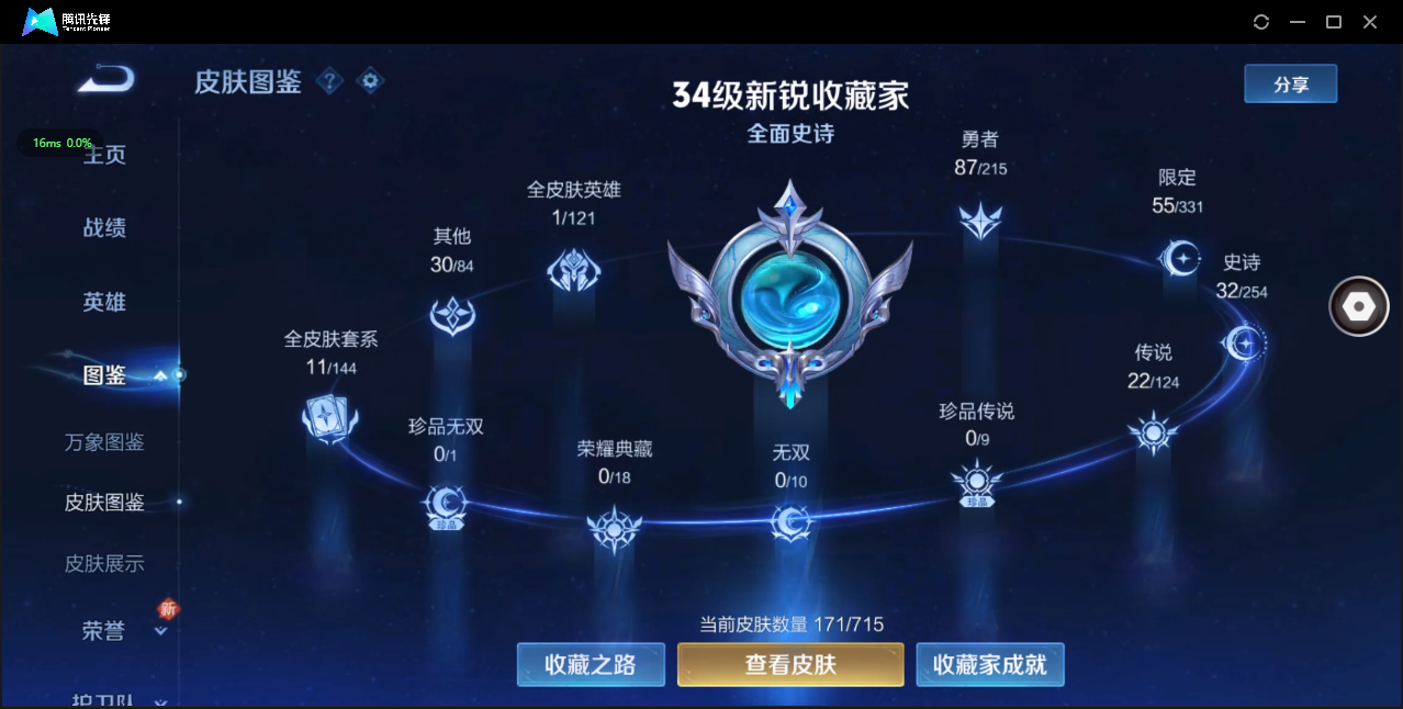 WZ3195224王者荣耀账号详情图8 WZ3195224王者荣耀账号详情图8