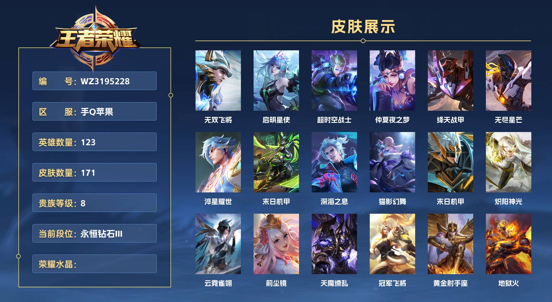 WZ3195224王者荣耀账号详情图1 WZ3195224王者荣耀账号详情图1