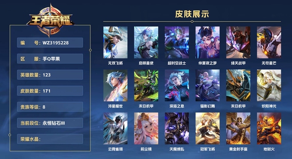 王者荣耀账号苹果QQ手Q苹果 123英雄 171皮肤 贵族等级8  无双飞将 启明星使 超时空战士 仲夏夜之梦 绛天战甲 无尽星芒 淬星耀世 末日机甲 深海之息 猫影幻舞 末日机甲 炽阳神光 云霓雀翎 前尘镜 天魔...