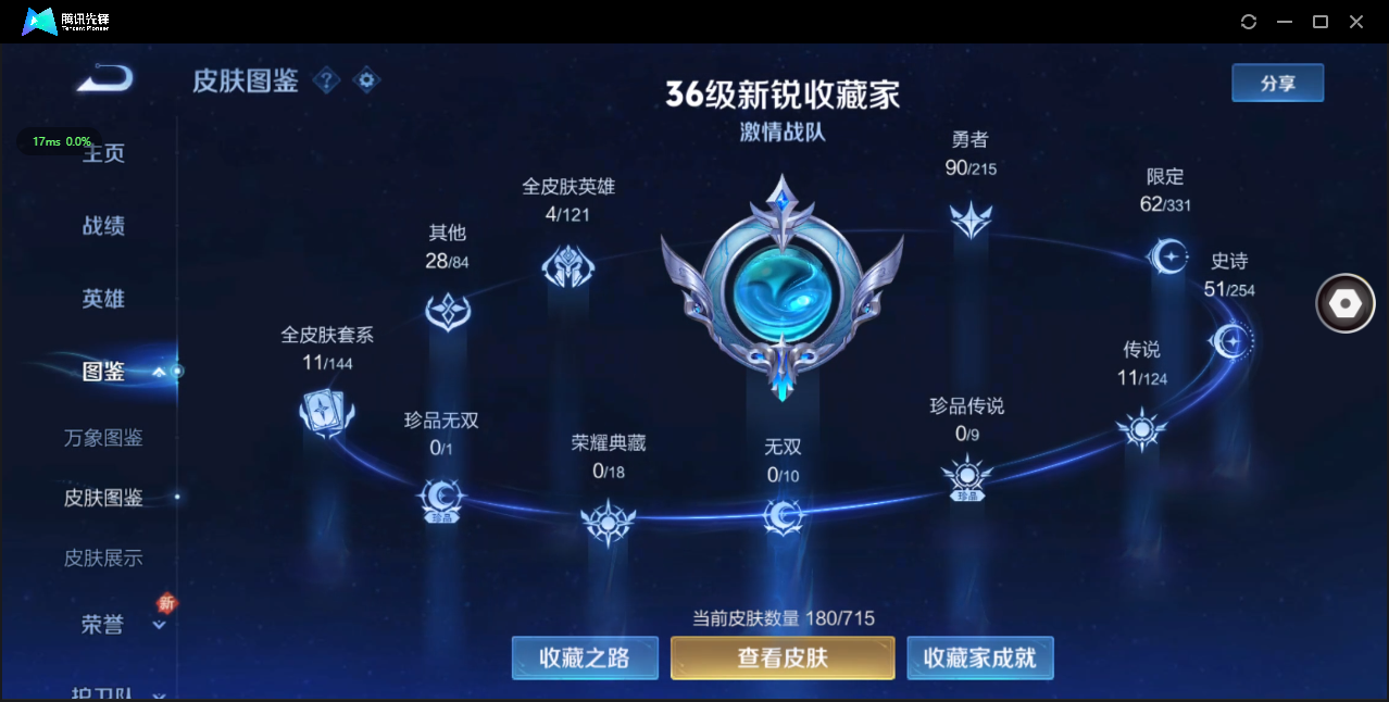 WZ3195228王者荣耀账号详情图9 WZ3195228王者荣耀账号详情图9