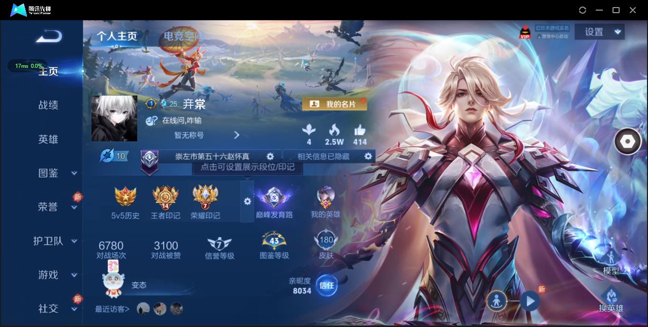 WZ3195228王者荣耀账号详情图7 WZ3195228王者荣耀账号详情图7