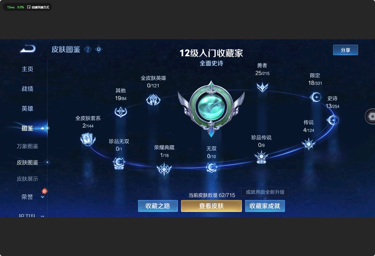WZ3195328王者荣耀账号详情图5 WZ3195328王者荣耀账号详情图5