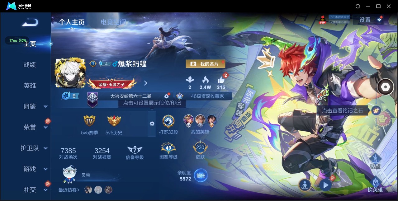 WZ3195229王者荣耀账号详情图8 WZ3195229王者荣耀账号详情图8