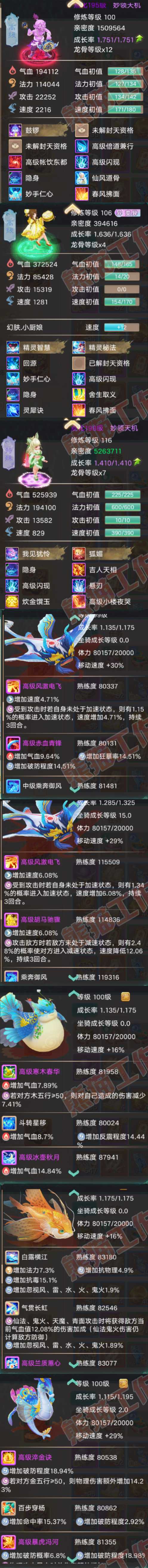 16441大话西游账号详情图6 16441大话西游账号详情图6
