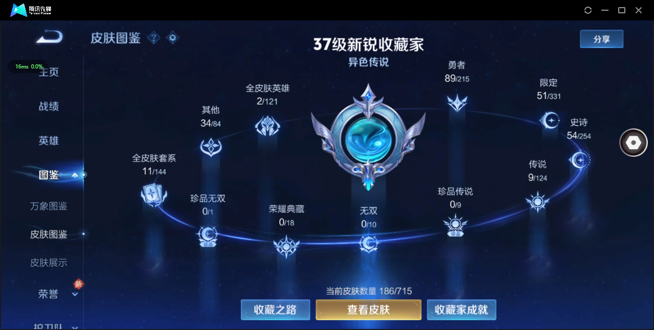 WZ3195231王者荣耀账号详情图8 WZ3195231王者荣耀账号详情图8