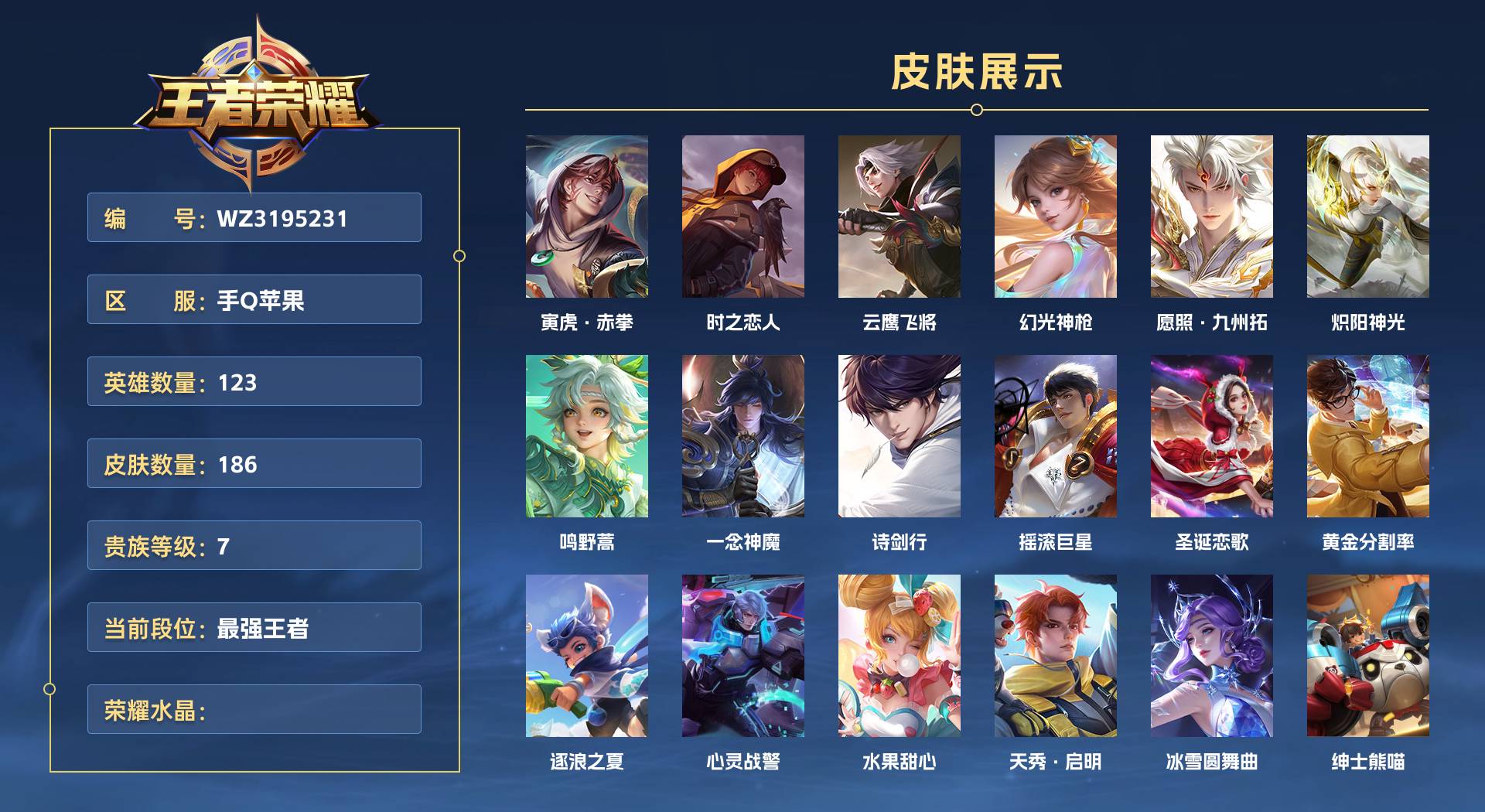 WZ3195231王者荣耀账号详情图1 WZ3195231王者荣耀账号详情图1