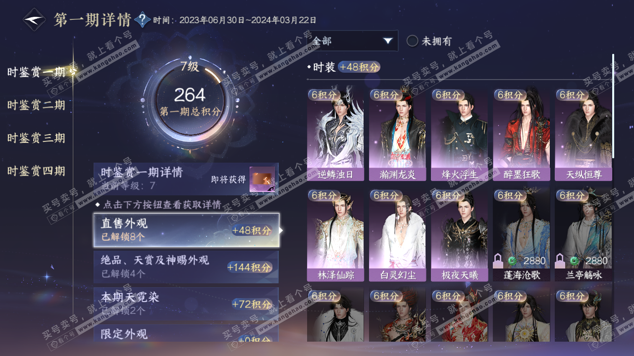 NSH317356逆水寒手游账号详情图11 NSH317356逆水寒手游账号详情图11