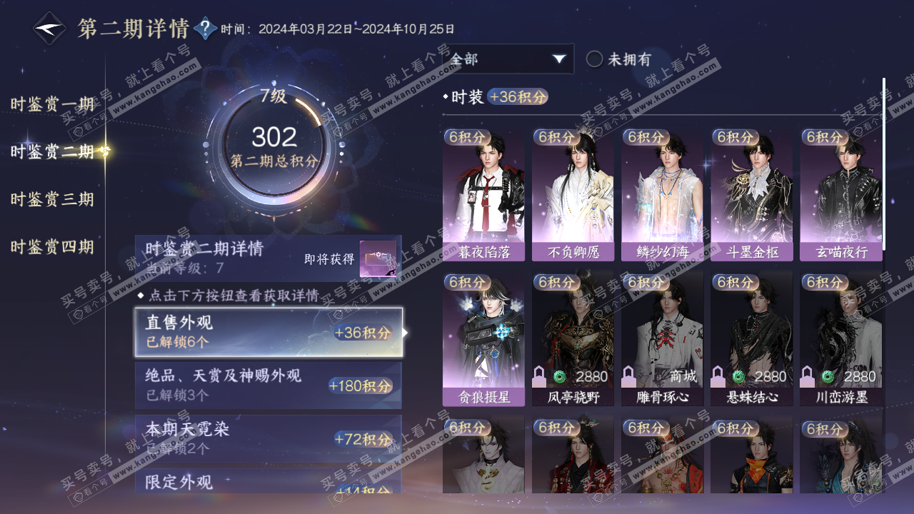 NSH317356逆水寒手游账号详情图12 NSH317356逆水寒手游账号详情图12