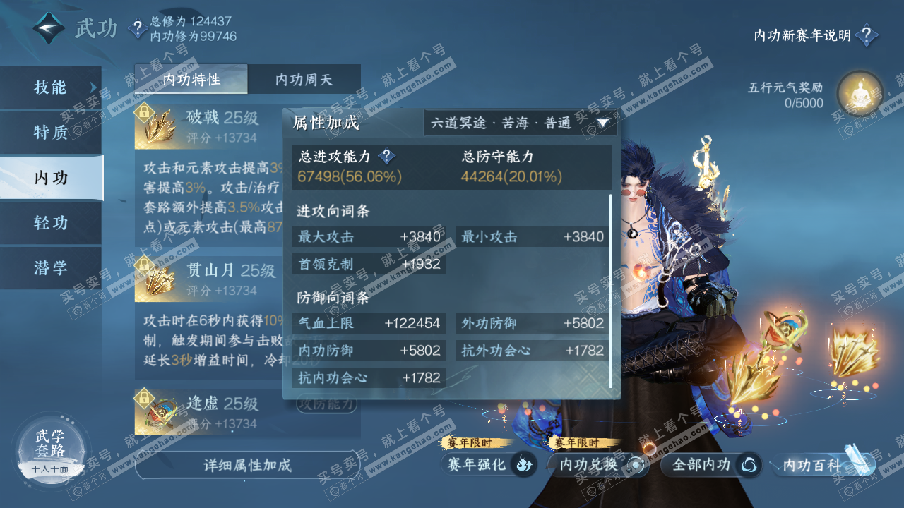 NSH317356逆水寒手游账号详情图20 NSH317356逆水寒手游账号详情图20