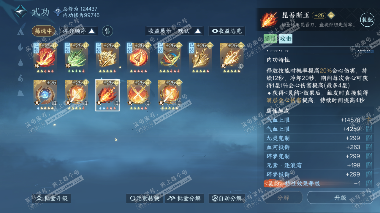 NSH317356逆水寒手游账号详情图25 NSH317356逆水寒手游账号详情图25