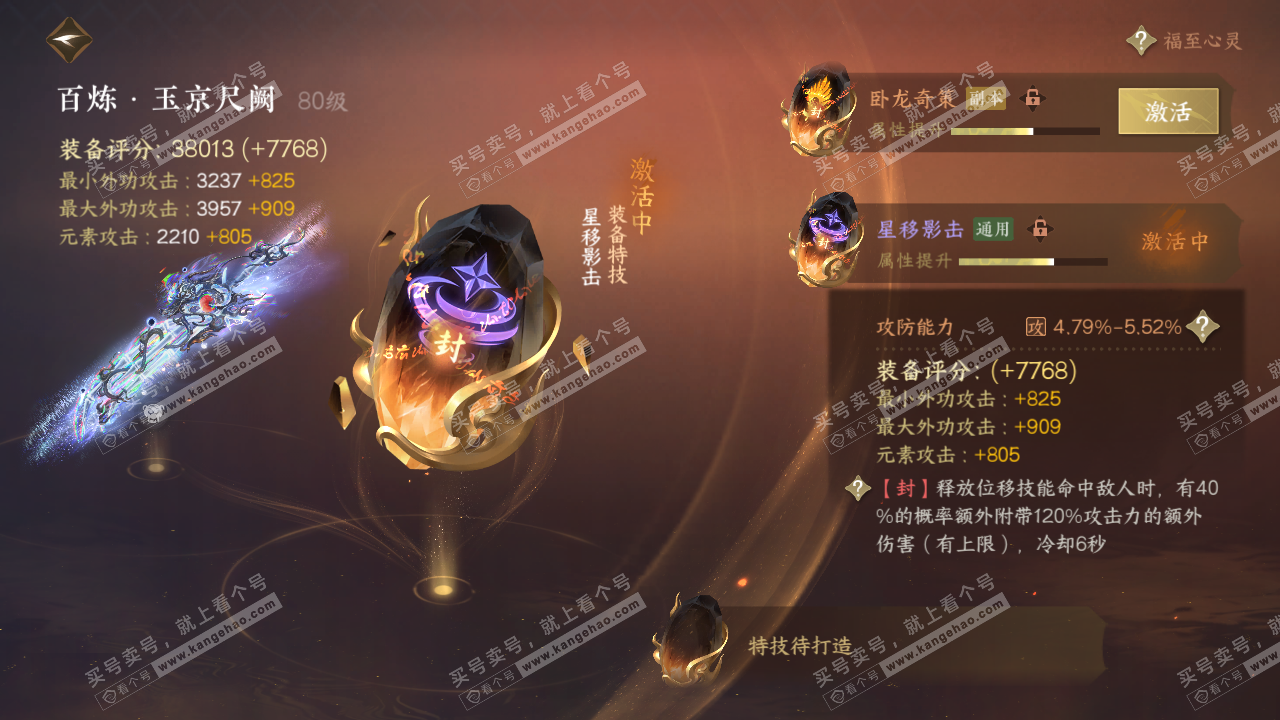 NSH317356逆水寒手游账号详情图28 NSH317356逆水寒手游账号详情图28