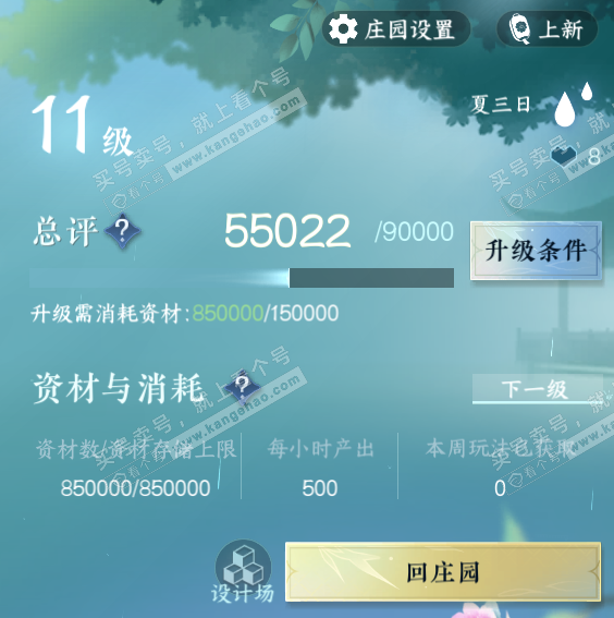 NSH317356逆水寒手游账号详情图38 NSH317356逆水寒手游账号详情图38