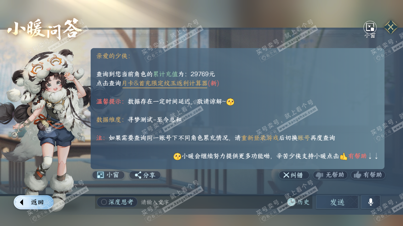 NSH317356逆水寒手游账号详情图39 NSH317356逆水寒手游账号详情图39
