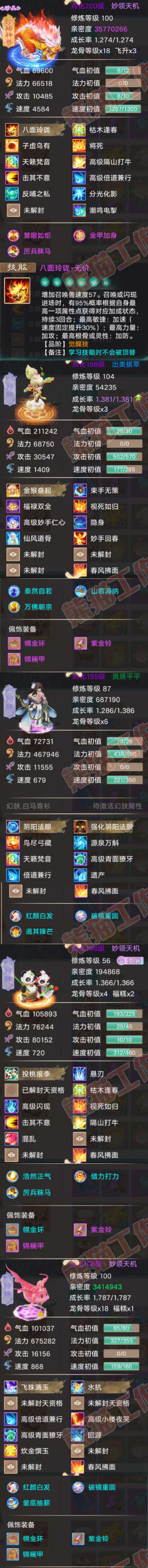 34963大话西游账号详情图6 34963大话西游账号详情图6