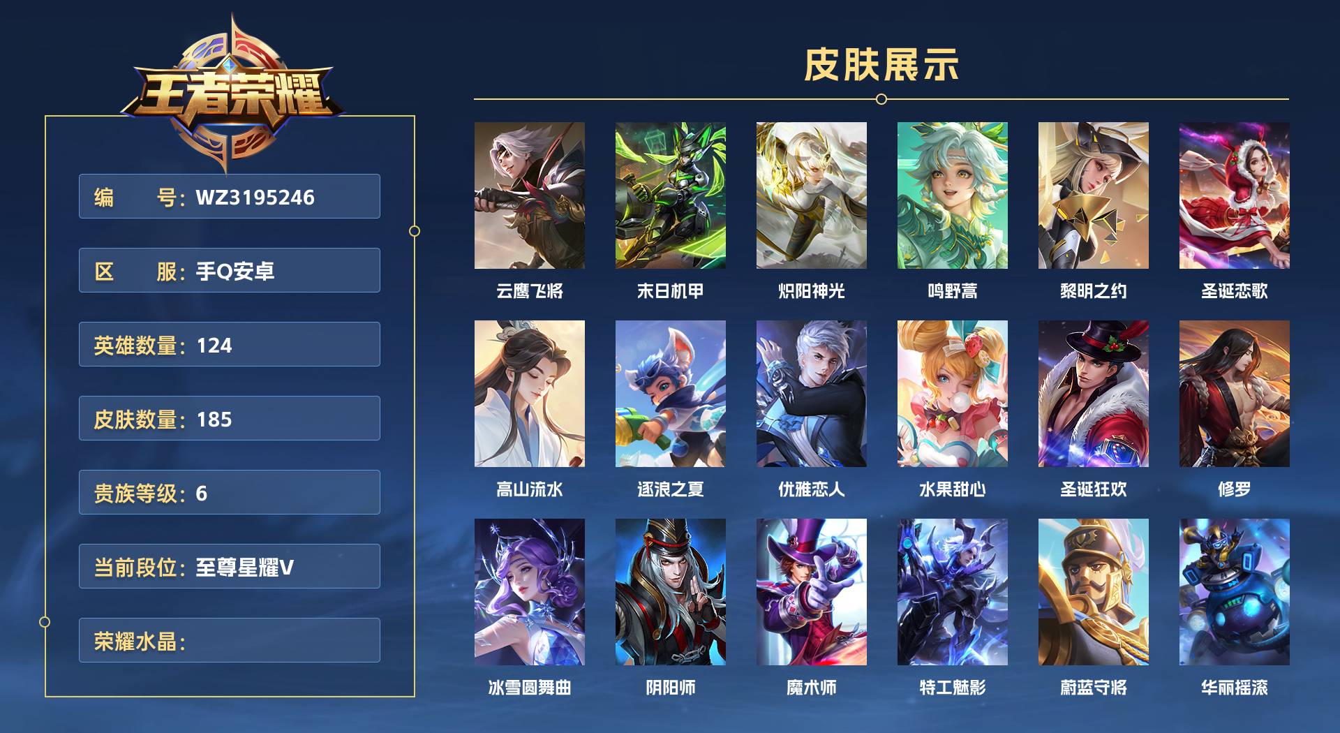 WZ3195246王者荣耀账号详情图1 WZ3195246王者荣耀账号详情图1